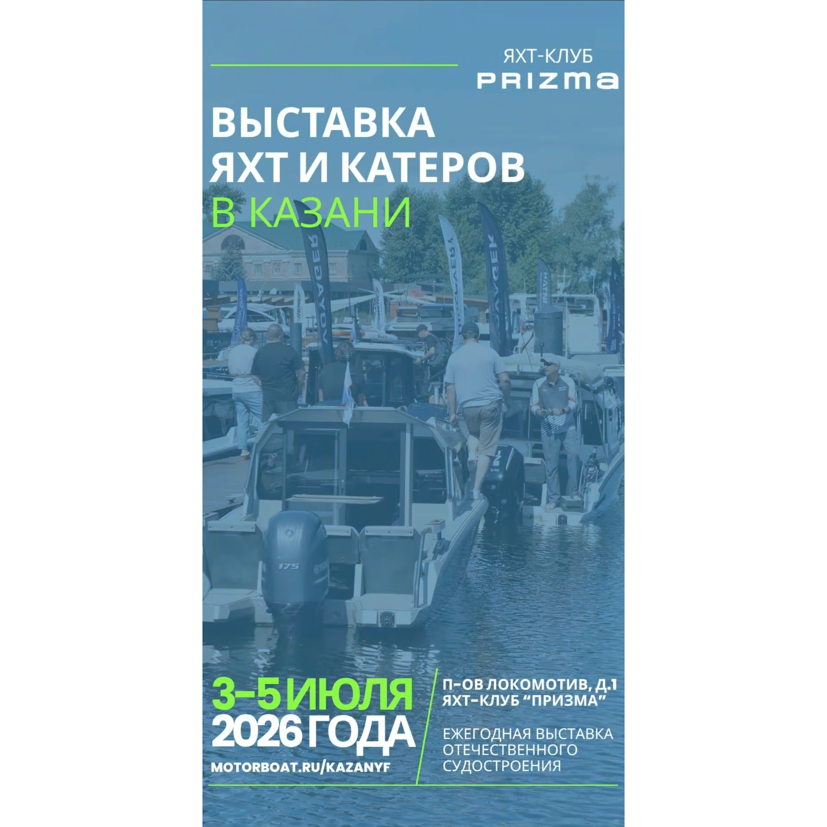 Приглашаем на выставку яхт и катеров Kazan Yachting Festival 2026