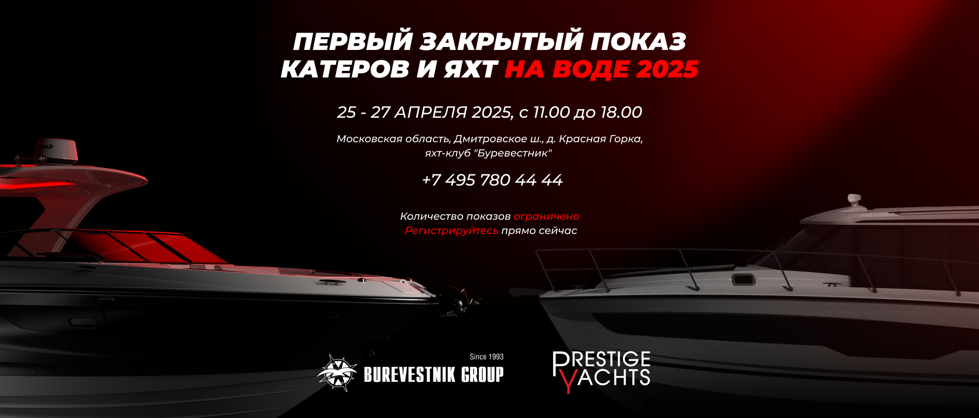 Первый закрытый показ катеров и яхт на воде 2025